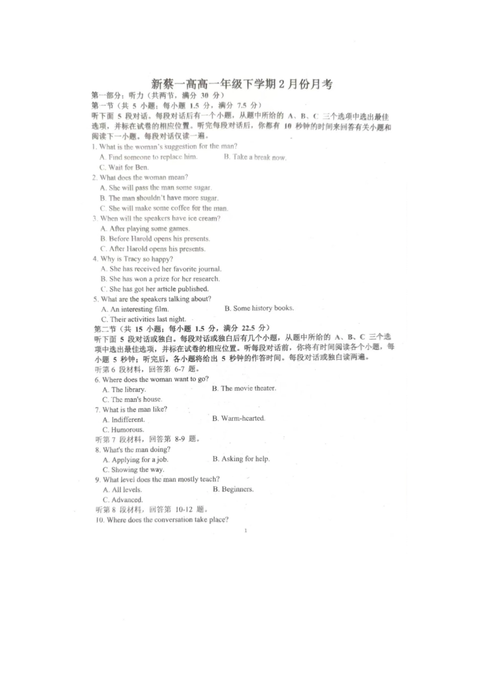 河南省驻马店市新蔡县第一高级中学2024-2025学年高一下学期2月月考英语试题（PDF版，含答案，含听力原文无音频）.pdf_第1页