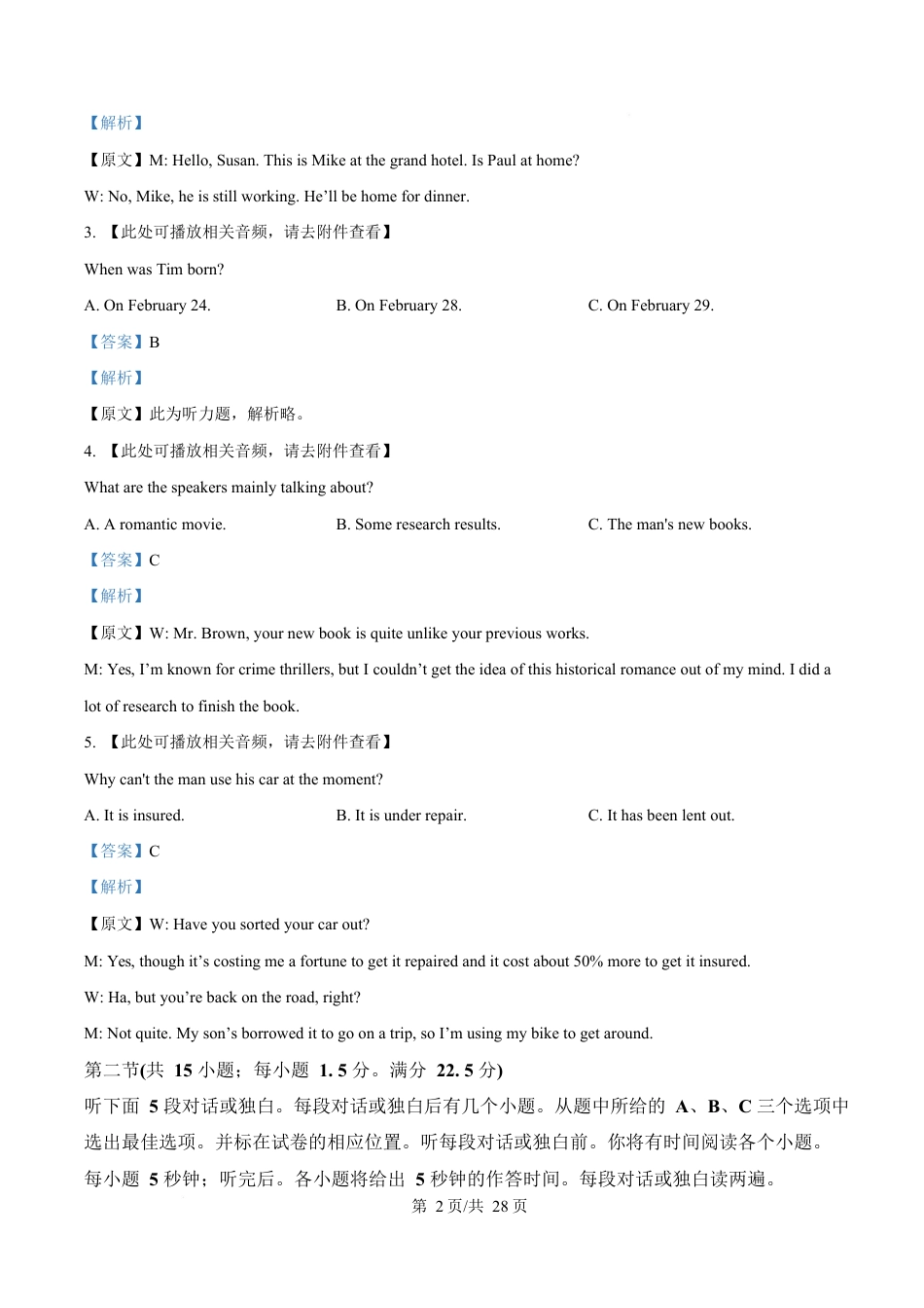 湖北省汉阳一中、江夏一中、洪山高中2024-2025学年高一下学期3月联考英语试卷 Word版含解析.docx_第2页