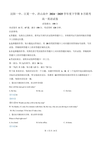湖北省汉阳一中、江夏一中、洪山高中2024-2025学年高一下学期3月联考英语试卷 Word版含解析.docx