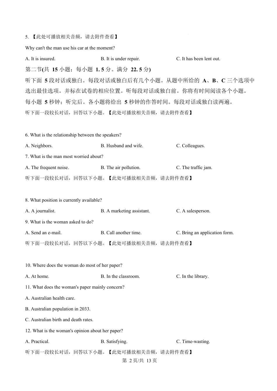 湖北省汉阳一中、江夏一中、洪山高中2024-2025学年高一下学期3月联考英语试卷（原卷版）.docx_第2页