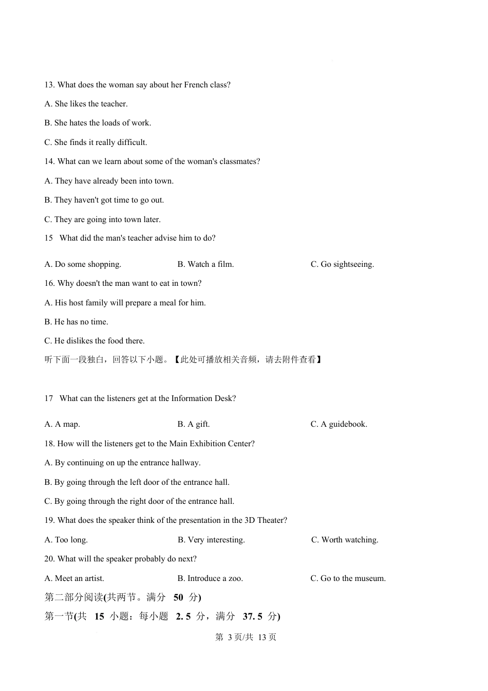 湖北省汉阳一中、江夏一中、洪山高中2024-2025学年高一下学期3月联考英语试卷（原卷版）.docx_第3页