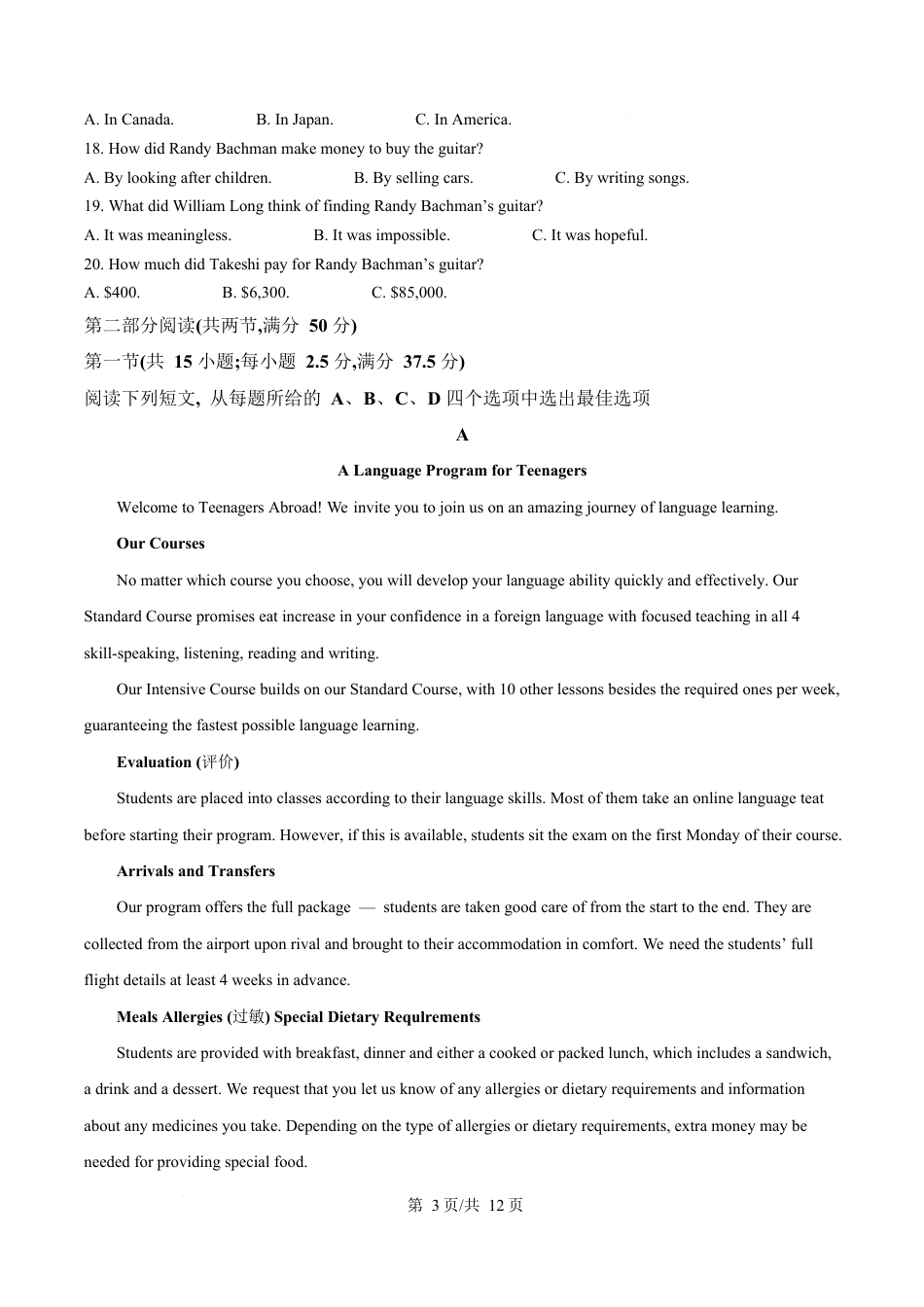 湖北省武汉市2024-2025学年高一上学期1月期末英语试题（原卷版）.docx_第3页
