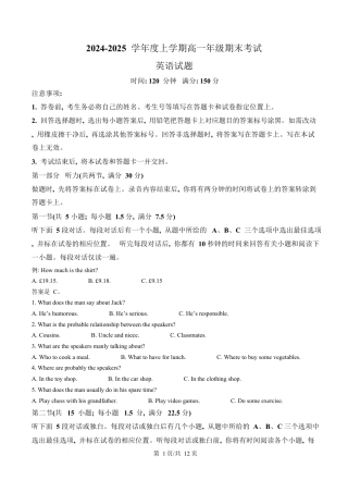 湖北省武汉市2024-2025学年高一上学期1月期末英语试题（原卷版）.docx