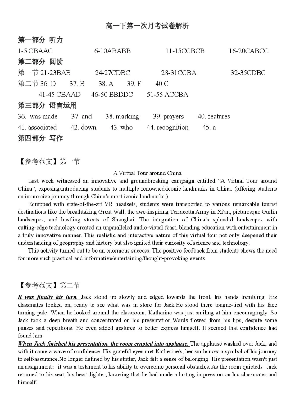 湖北省武汉市第六中学2024-2025学年高一下学期第1次月考英语试卷（PDF版含解析，有听力音频有听力原文）_高一下第一次月考试卷解析.pdf_第1页