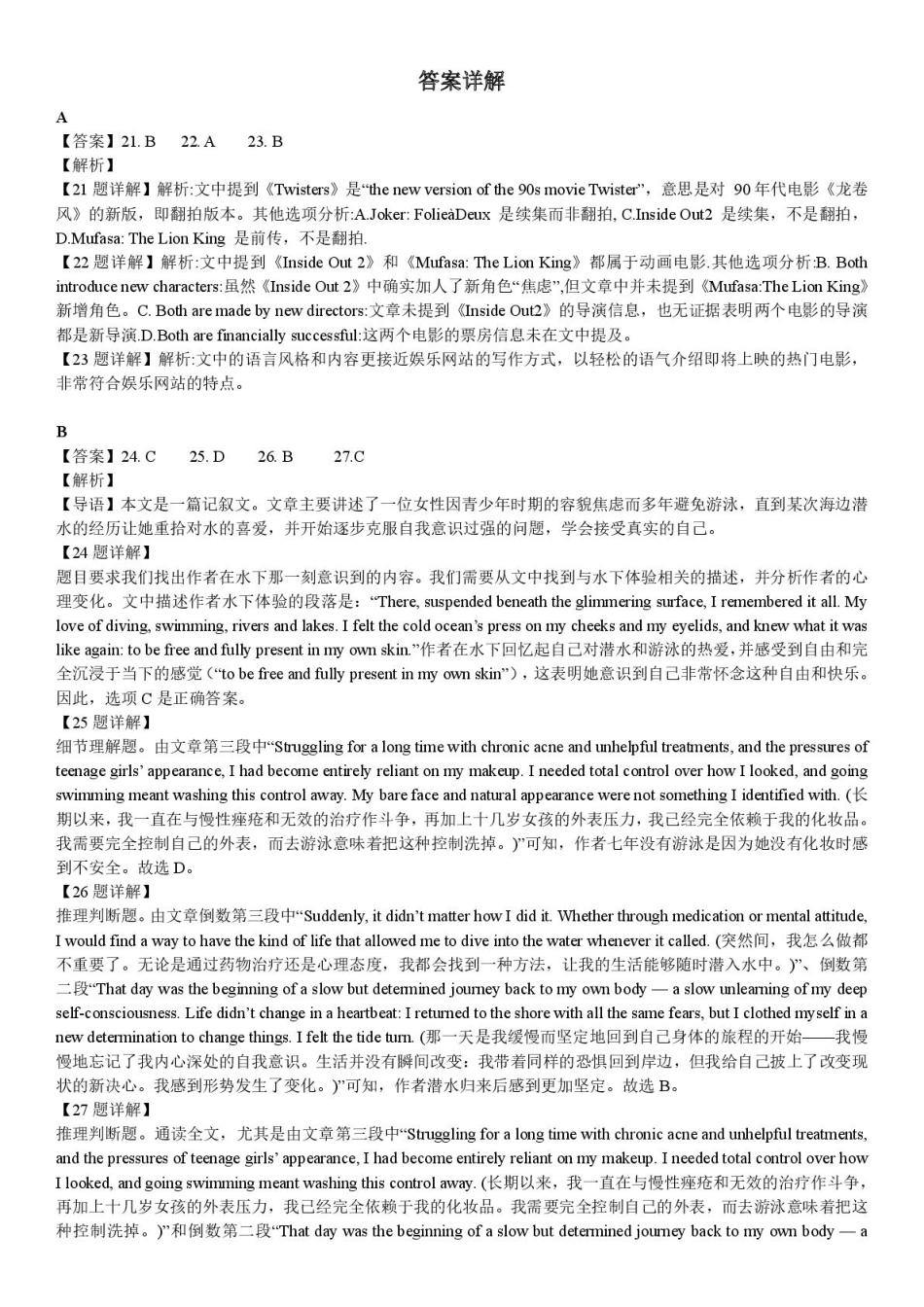 湖北省武汉市第六中学2024-2025学年高一下学期第1次月考英语试卷（PDF版含解析，有听力音频有听力原文）_高一下第一次月考试卷解析.pdf_第2页