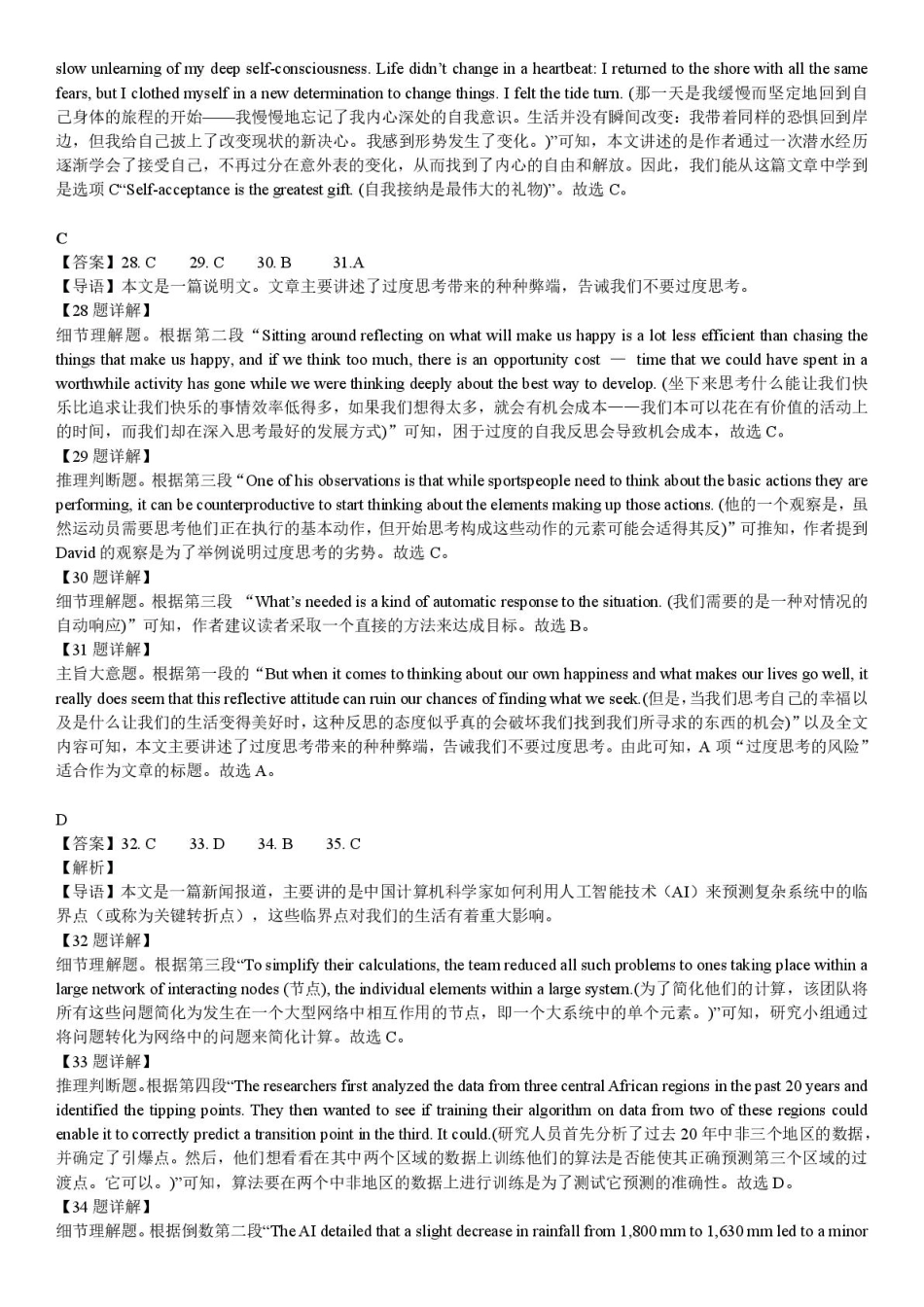 湖北省武汉市第六中学2024-2025学年高一下学期第1次月考英语试卷（PDF版含解析，有听力音频有听力原文）_高一下第一次月考试卷解析.pdf_第3页
