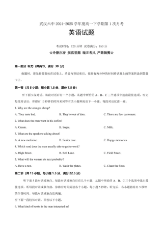 湖北省武汉市第六中学2024-2025学年高一下学期第1次月考英语试卷（PDF版含解析，有听力音频有听力原文）_高一下英语第一次月考-试卷.pdf