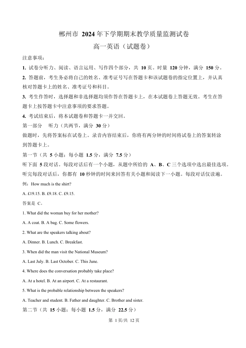 湖南省郴州市2024-2025学年高一上学期1月期末英语试题（原卷版）.docx_第1页