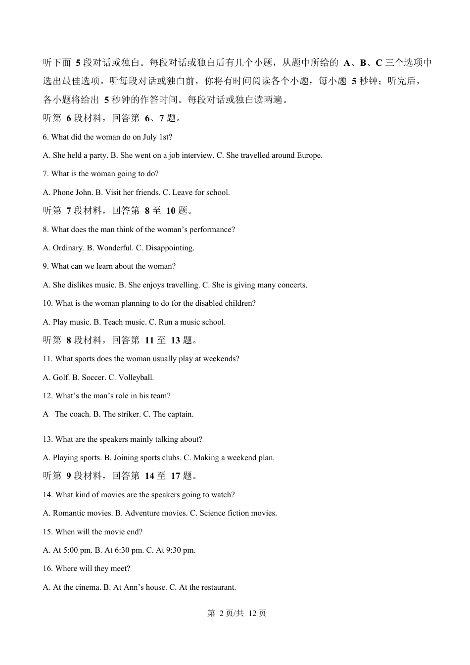 湖南省郴州市2024-2025学年高一上学期1月期末英语试题（原卷版）.docx_第2页