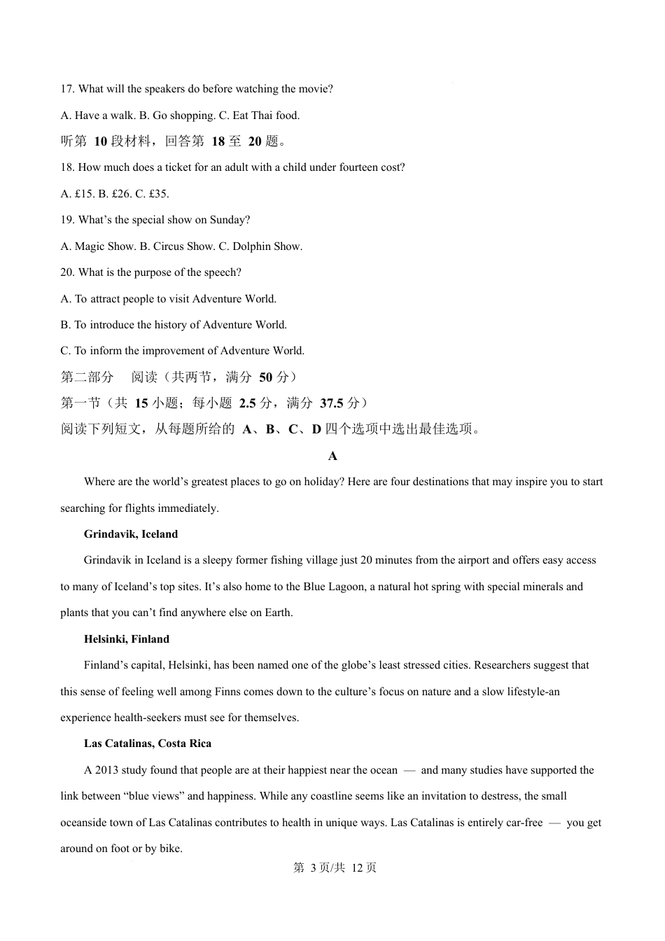 湖南省郴州市2024-2025学年高一上学期1月期末英语试题（原卷版）.docx_第3页