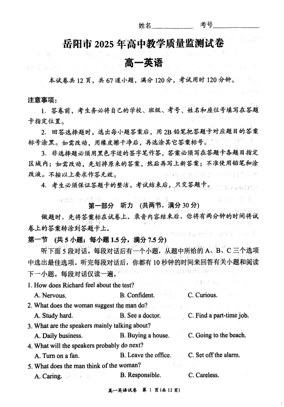 湖南省岳阳市2024-2025学年高一上学期期末考试英语试卷（PDF版，含答案，无听力原文及音频）.pdf_第1页