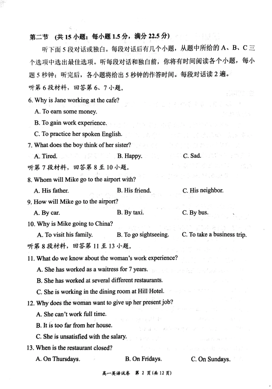 湖南省岳阳市2024-2025学年高一上学期期末考试英语试卷（PDF版，含答案，无听力原文及音频）.pdf_第2页