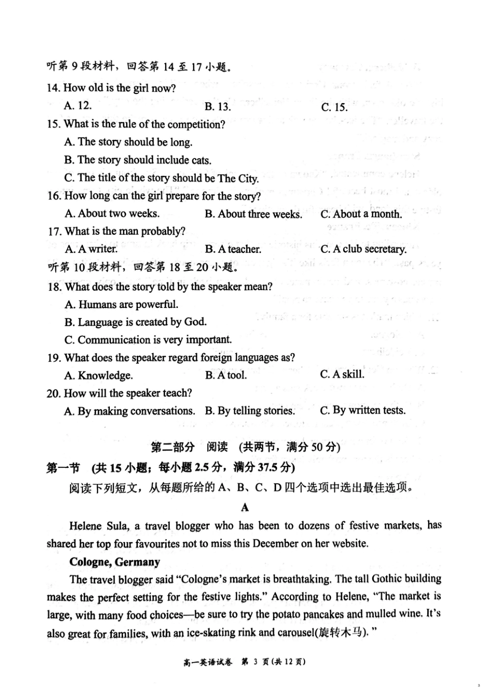 湖南省岳阳市2024-2025学年高一上学期期末考试英语试卷（PDF版，含答案，无听力原文及音频）.pdf_第3页