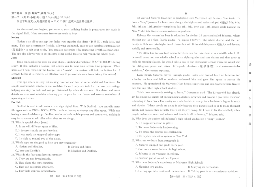 江西省部分学校2024-2025学年高一下学期3月第五次联考试题  英语  PDF版含解析.pdf_第2页