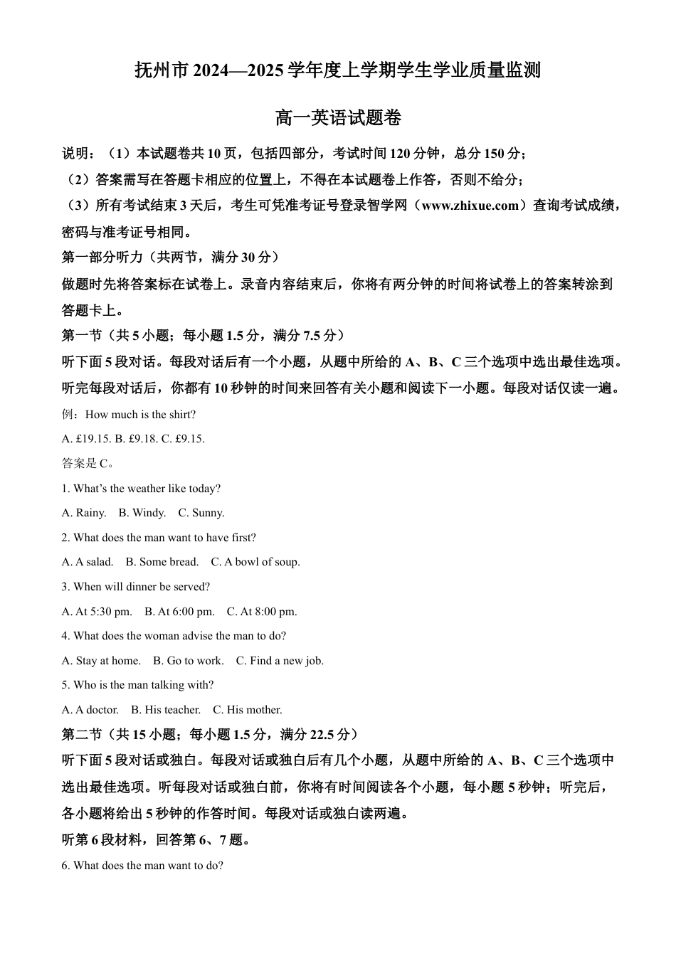 江西省抚州市2024-2025学年高一上学期期末考试英语试题  Word版含解析.docx_第1页