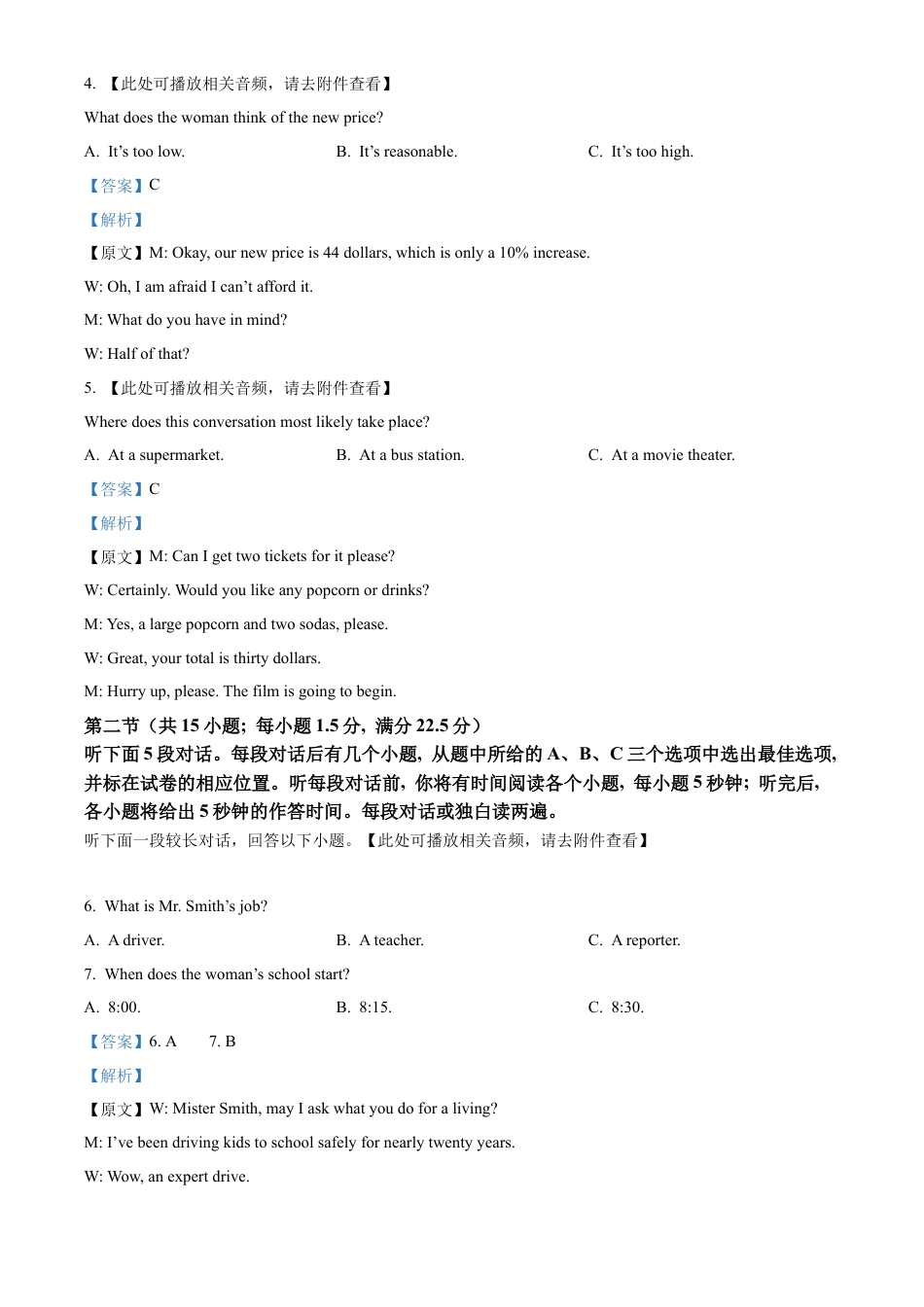江西省南昌市2024-2025学年高一上学期1月期末英语试题  Word版含解析.docx_第2页