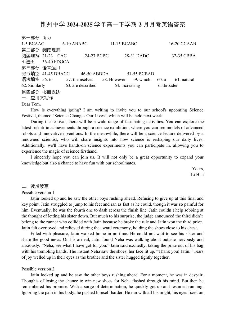 荆州中学2024-2025学年高一下学期2月月考英语答案.docx_第1页