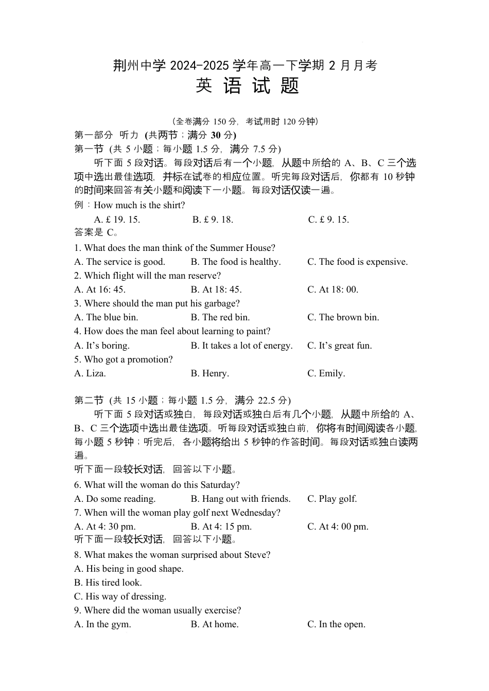 荆州中学2024-2025学年高一下学期2月月考英语试卷.docx_第1页