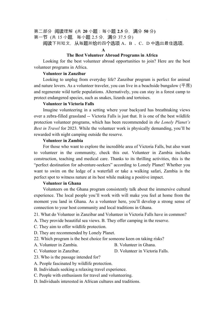 荆州中学2024-2025学年高一下学期2月月考英语试卷.docx_第3页