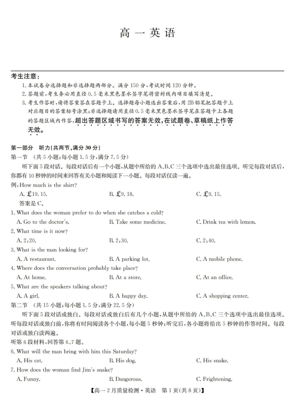 九师联盟2024-2025学年高一下学期2月质量检测英语试题（PDF版含解析，无听力音频有文字材料）.pdf_第1页