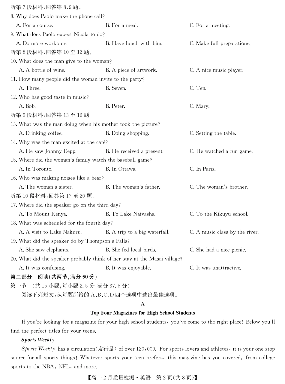 九师联盟2024-2025学年高一下学期2月质量检测英语试题（PDF版含解析，无听力音频有文字材料）.pdf_第2页