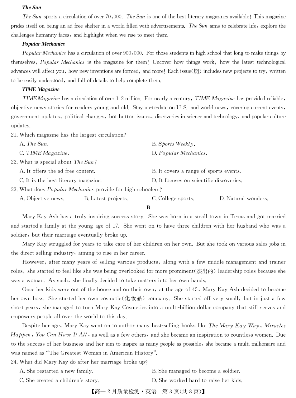 九师联盟2024-2025学年高一下学期2月质量检测英语试题（PDF版含解析，无听力音频有文字材料）.pdf_第3页