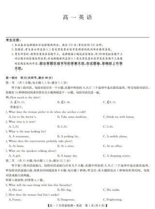 九师联盟2024-2025学年高一下学期2月质量检测英语试题（PDF版含解析，无听力音频有文字材料）.pdf
