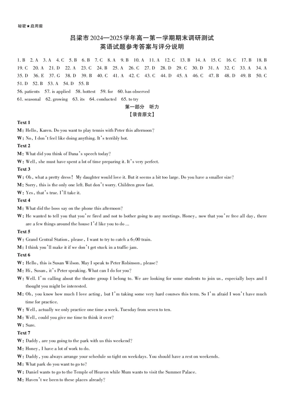 吕梁市2024-2025学年高一第一学期期末调研测试英语 答案与评分说明.pdf_第1页