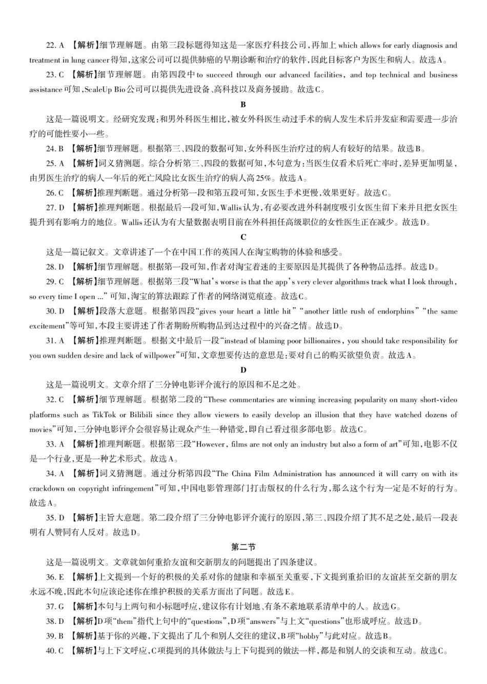 吕梁市2024-2025学年高一第一学期期末调研测试英语 答案与评分说明.pdf_第3页