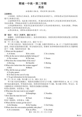 山东省菏泽市鄄城县第一中学2024-2025学年高一下学期3月月考英语试题（扫描版含解析，无听力音频有听力原文）.pdf