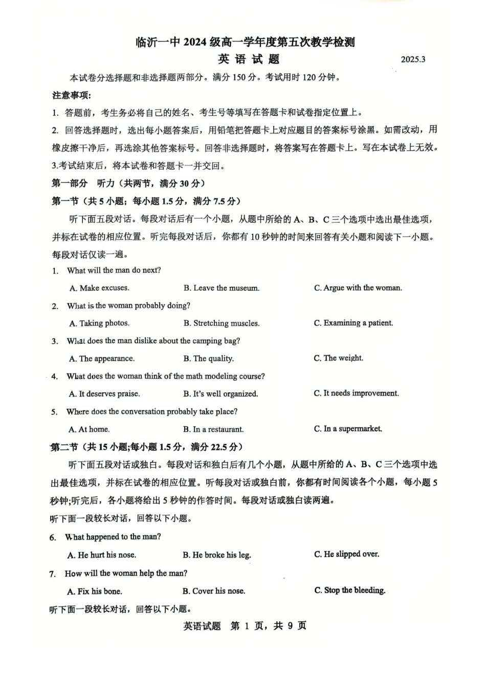 山东省临沂第一中学2024-2025学年高一下学期第3月五次教学检测试题 英语 PDF版含解析.pdf_第1页