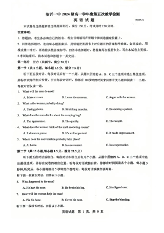山东省临沂第一中学2024-2025学年高一下学期第3月五次教学检测试题 英语 PDF版含解析.pdf