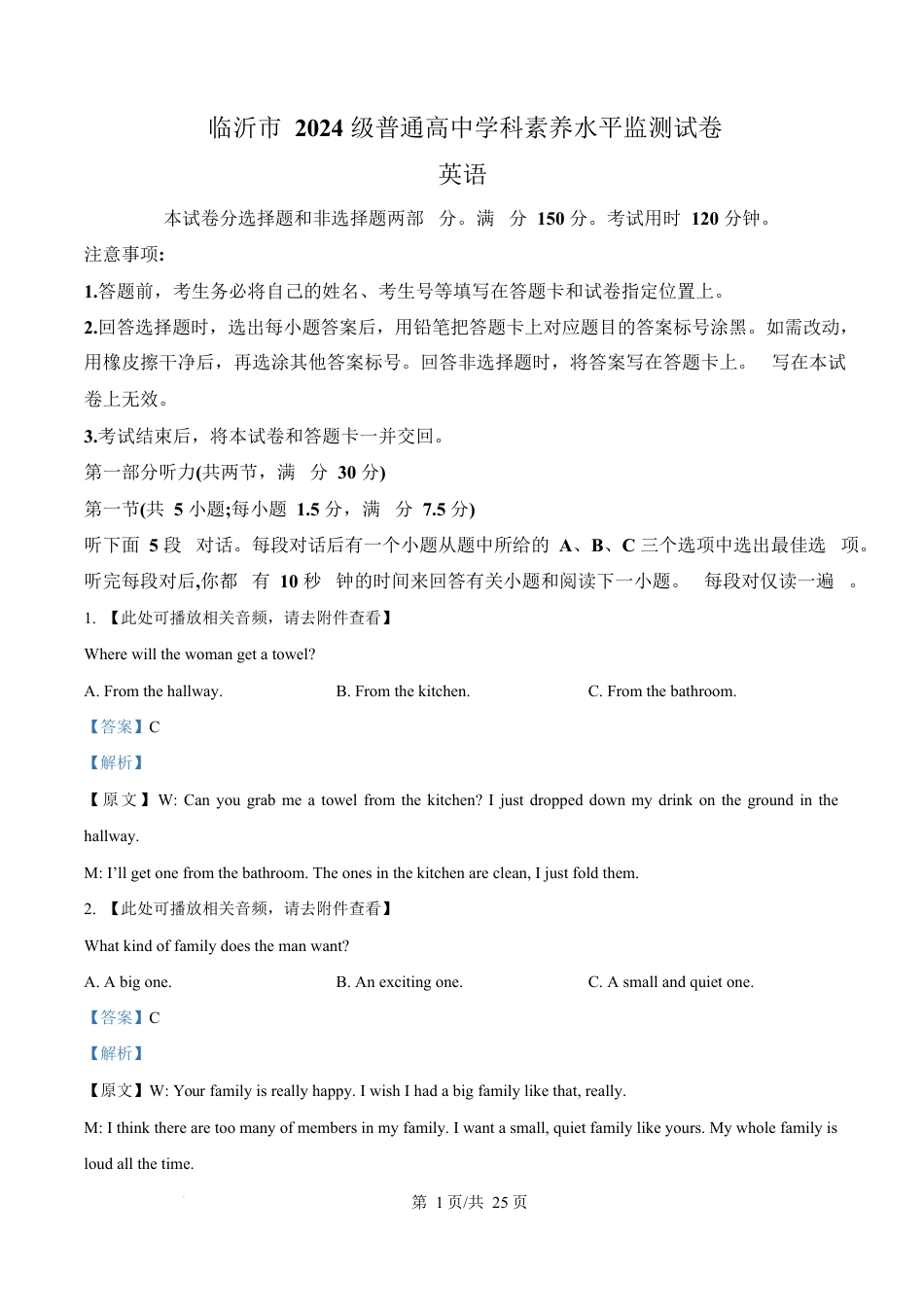 山东省临沂市2024-2025学年高一上学期1月期末考试英语试题  Word版含解析.docx_第1页