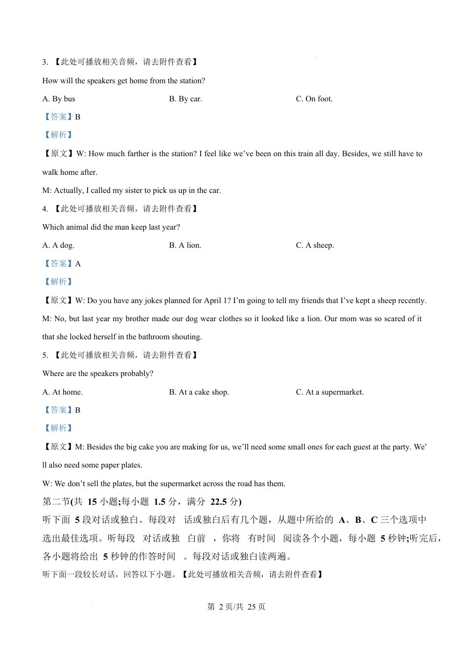山东省临沂市2024-2025学年高一上学期1月期末考试英语试题  Word版含解析.docx_第2页