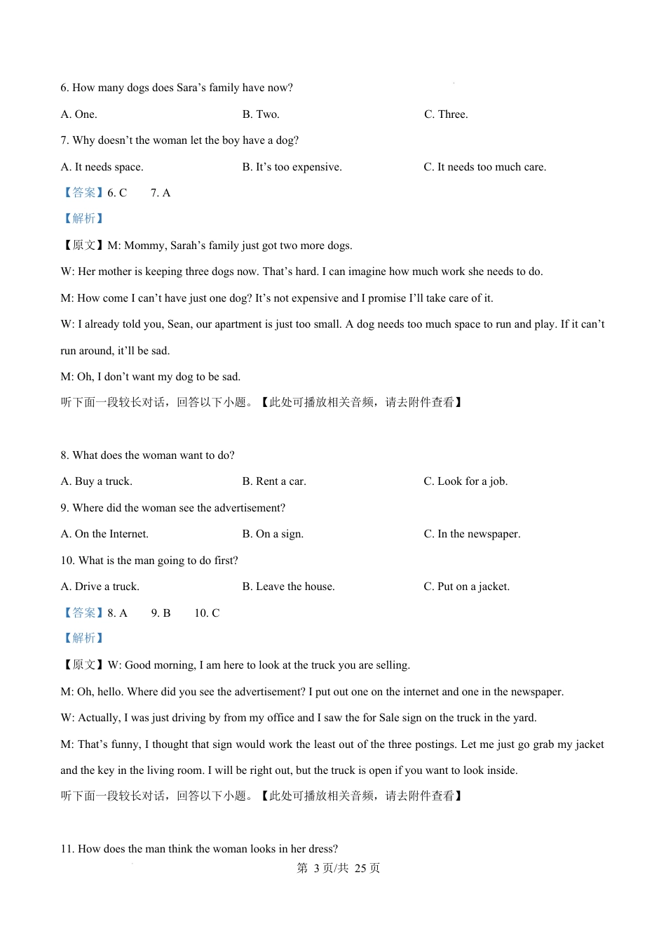 山东省临沂市2024-2025学年高一上学期1月期末考试英语试题  Word版含解析.docx_第3页