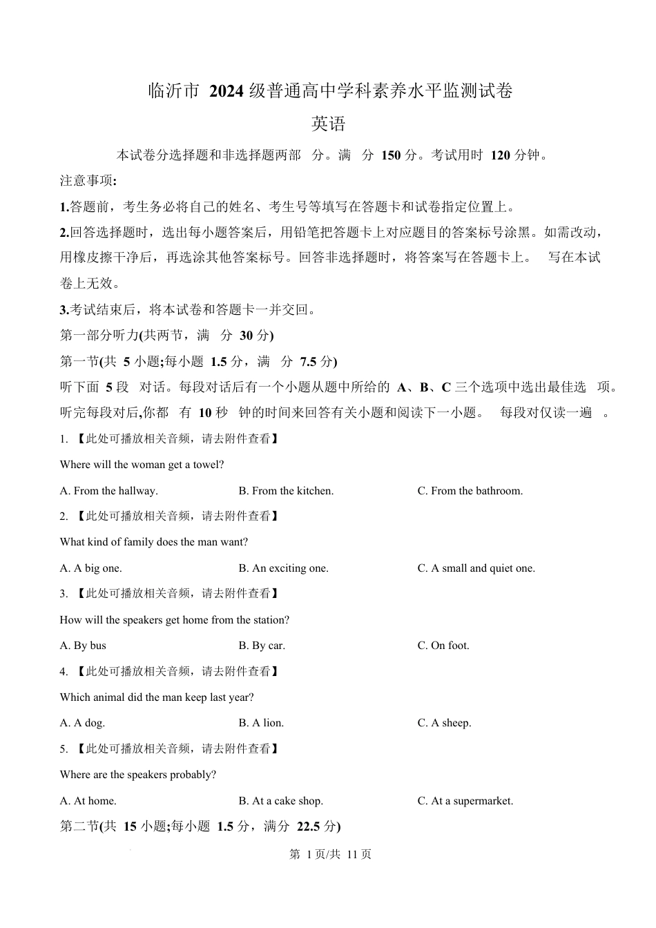 山东省临沂市2024-2025学年高一上学期1月期末考试英语试题  Word版无答案.docx_第1页