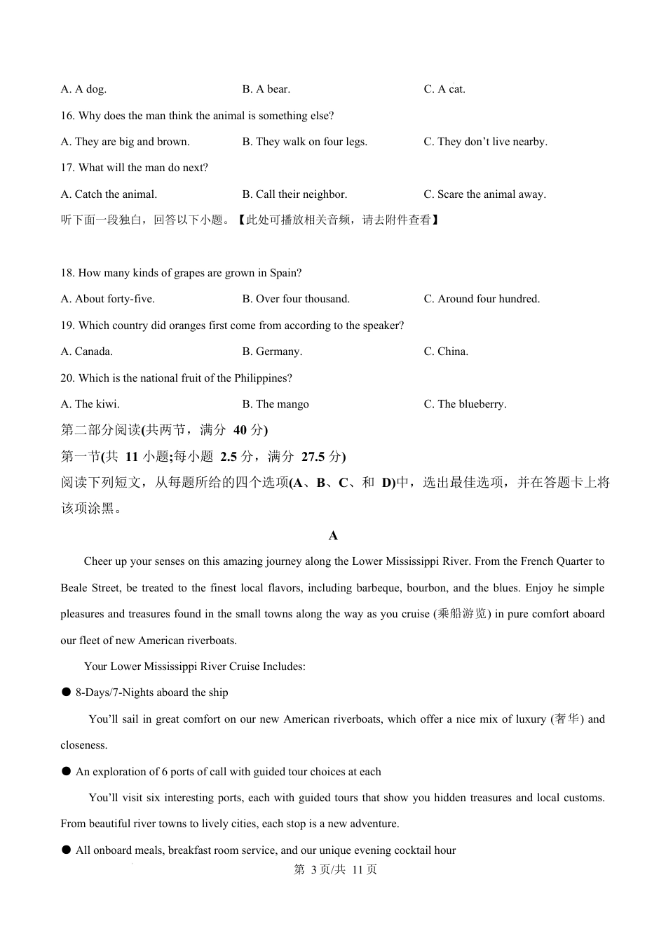 山东省临沂市2024-2025学年高一上学期1月期末考试英语试题  Word版无答案.docx_第3页