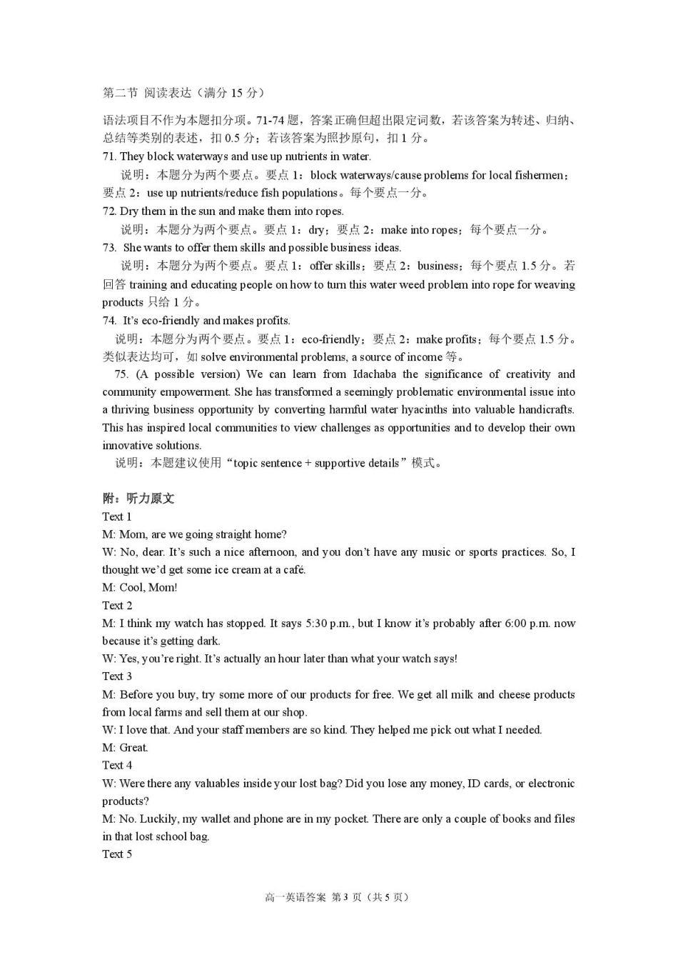 山东省威海市2024-2025学年高一上学期期末考试英语试题（PDF版，含答案，含听力原文无音频）_高一英语参考答案.pdf_第3页
