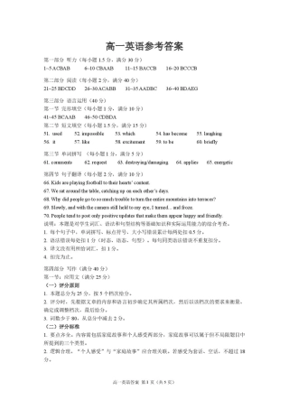 山东省威海市2024-2025学年高一上学期期末考试英语试题（PDF版，含答案，含听力原文无音频）_高一英语参考答案.pdf