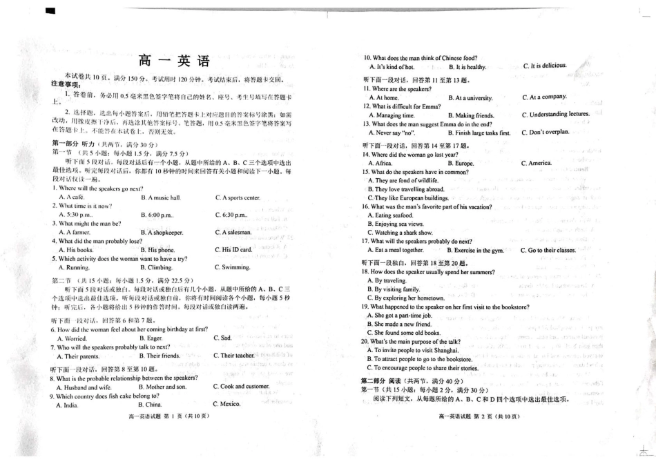 山东省威海市2024-2025学年高一上学期期末考试英语试题.pdf_第1页
