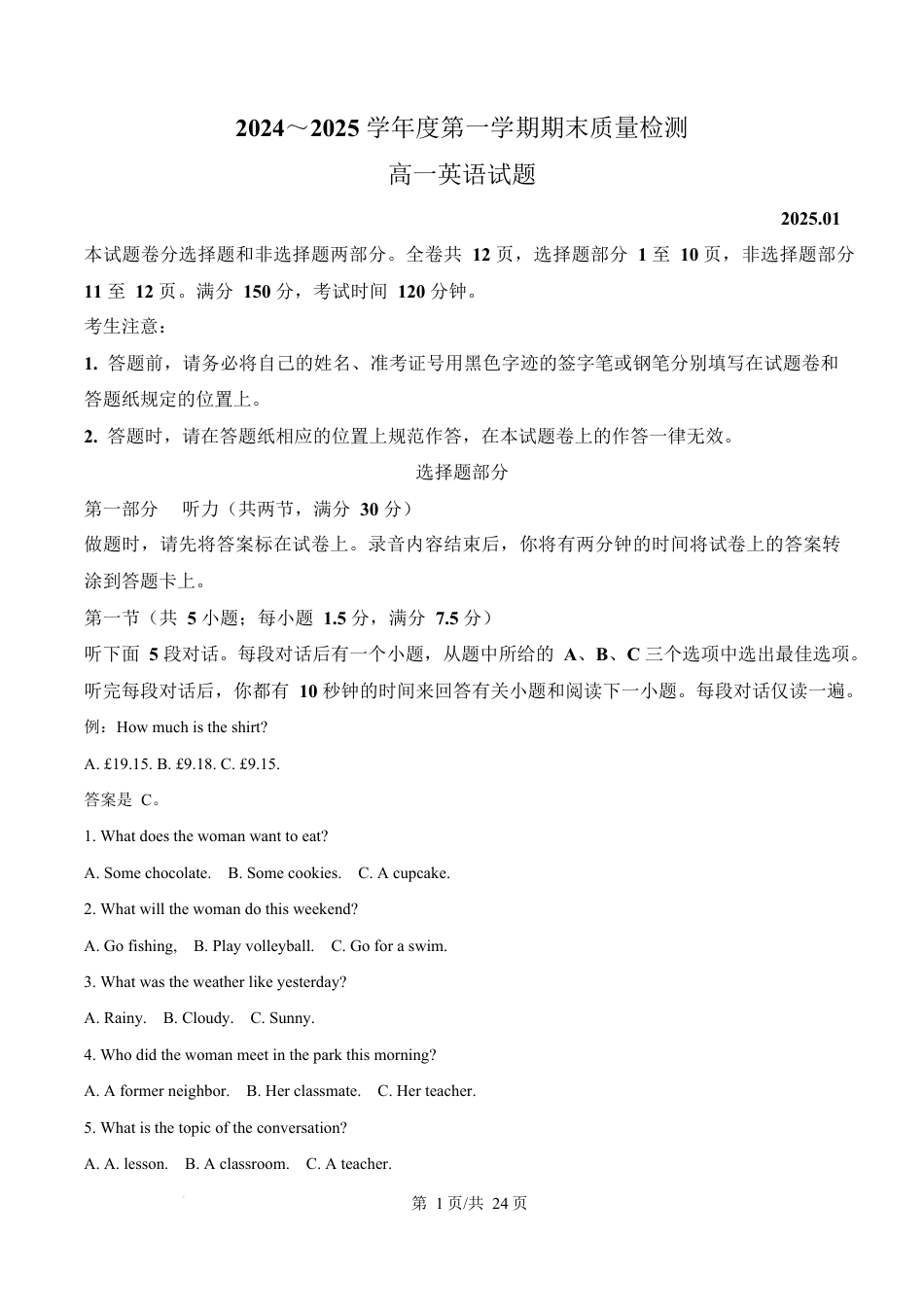 山东省枣庄市台儿庄区等2地2024-2025学年高一上学期1月期末英语试题  Word版含解析.docx_第1页