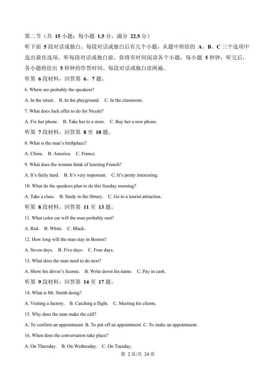 山东省枣庄市台儿庄区等2地2024-2025学年高一上学期1月期末英语试题  Word版含解析.docx_第2页