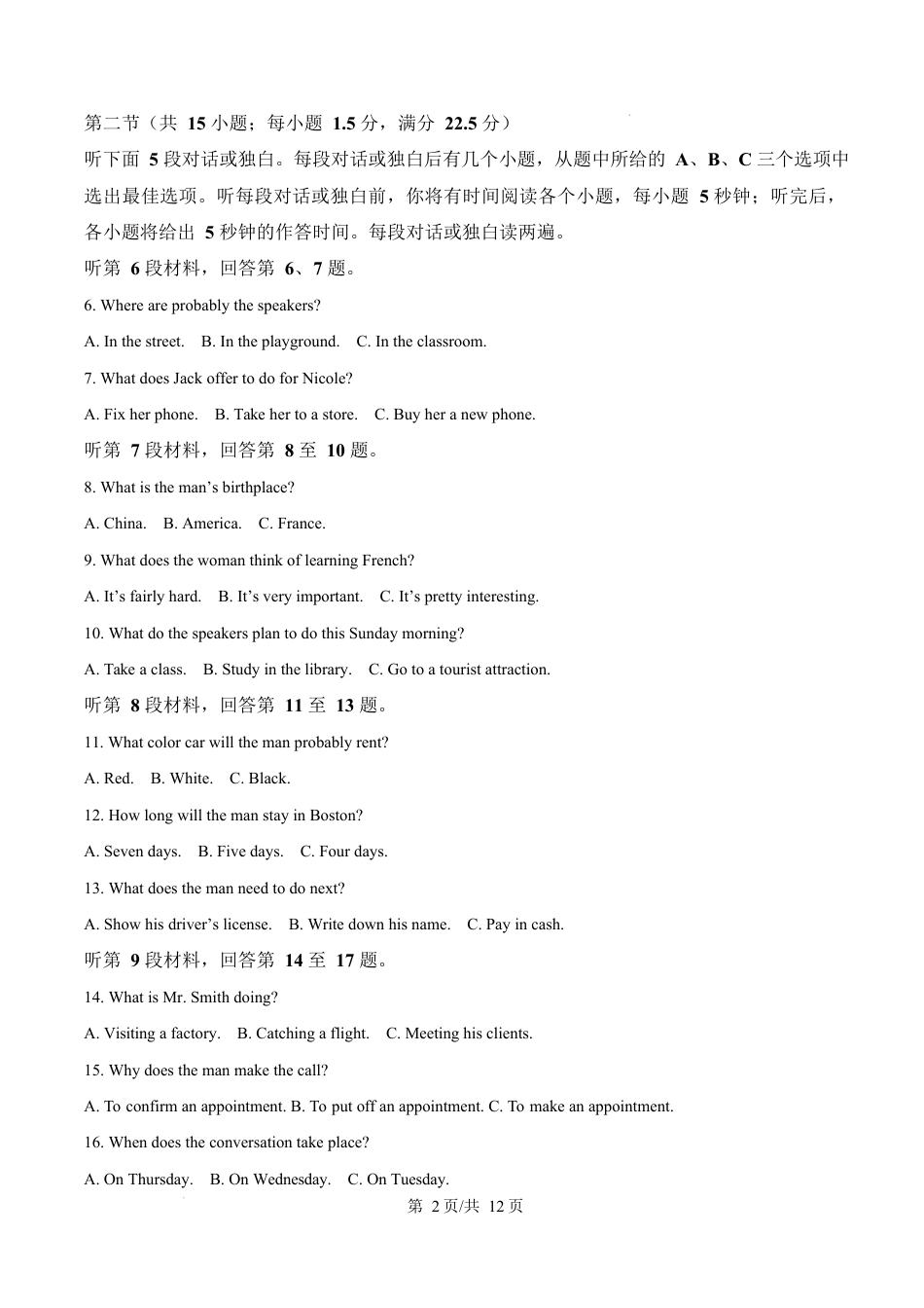 山东省枣庄市台儿庄区等2地2024-2025学年高一上学期1月期末英语试题  Word版无答案.docx_第2页