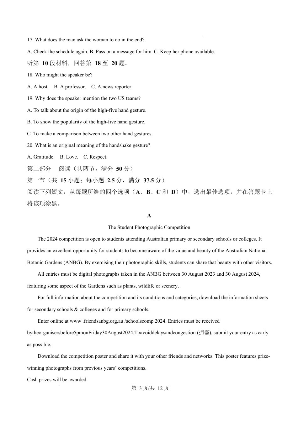 山东省枣庄市台儿庄区等2地2024-2025学年高一上学期1月期末英语试题  Word版无答案.docx_第3页