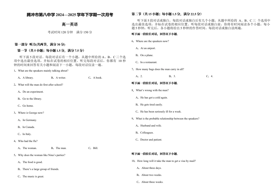 腾冲市第八中学2024—2025学年下学期高一第一次月考英语试卷.docx_第1页