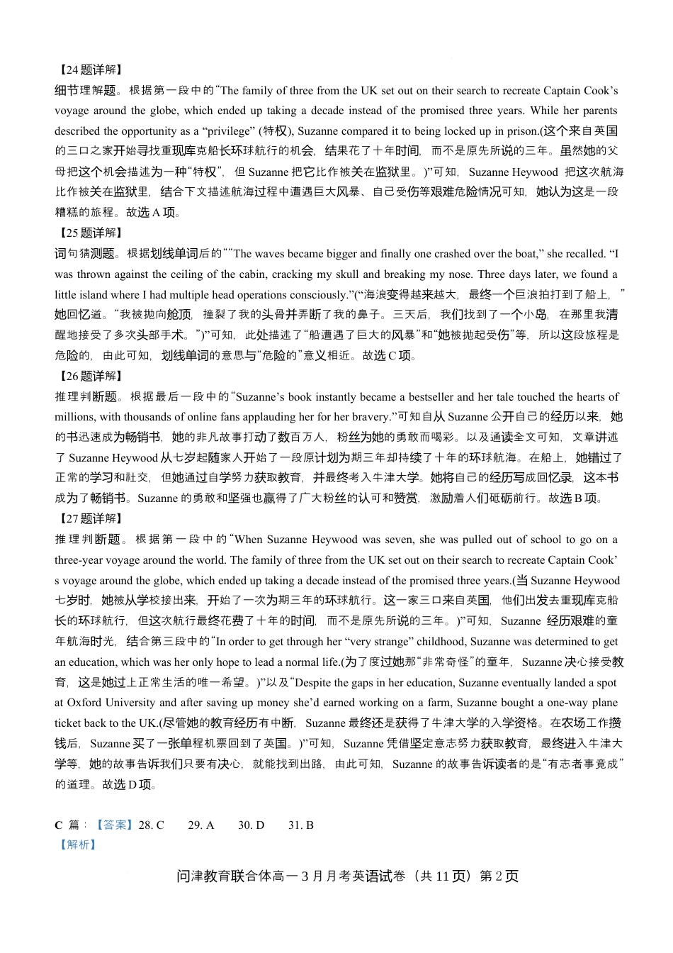 问津教育联合体2025年高一3月联考 2025年问津联合体高一 3月月考英语答案.docx_第2页