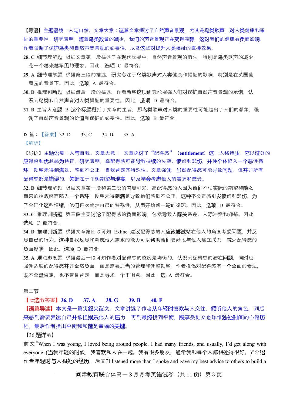 问津教育联合体2025年高一3月联考 2025年问津联合体高一 3月月考英语答案.docx_第3页