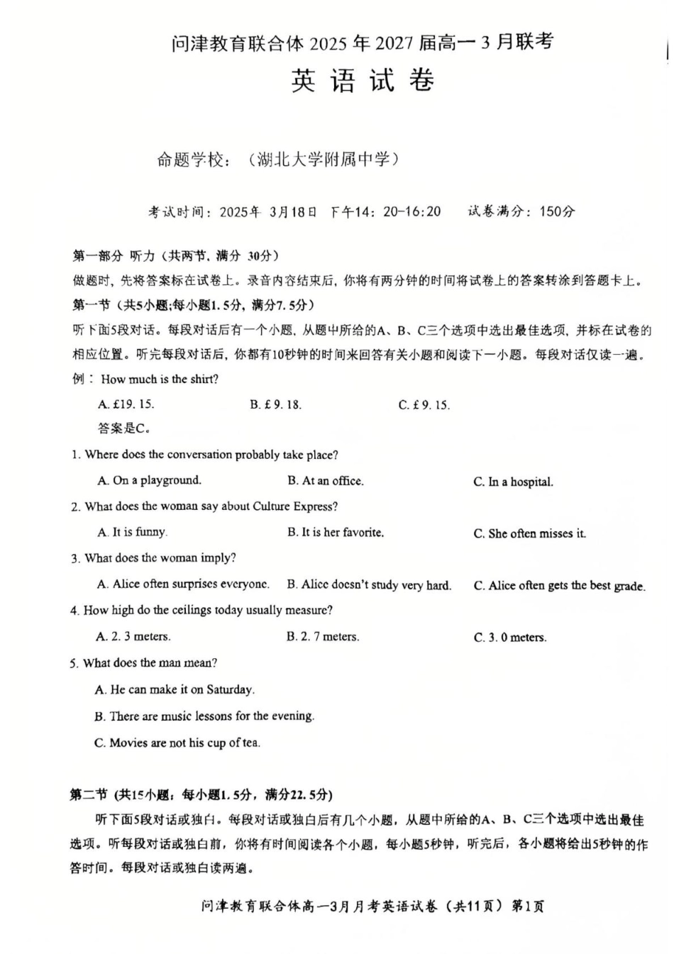 问津教育联合体2025年高一3月联考 英语.pdf_第1页