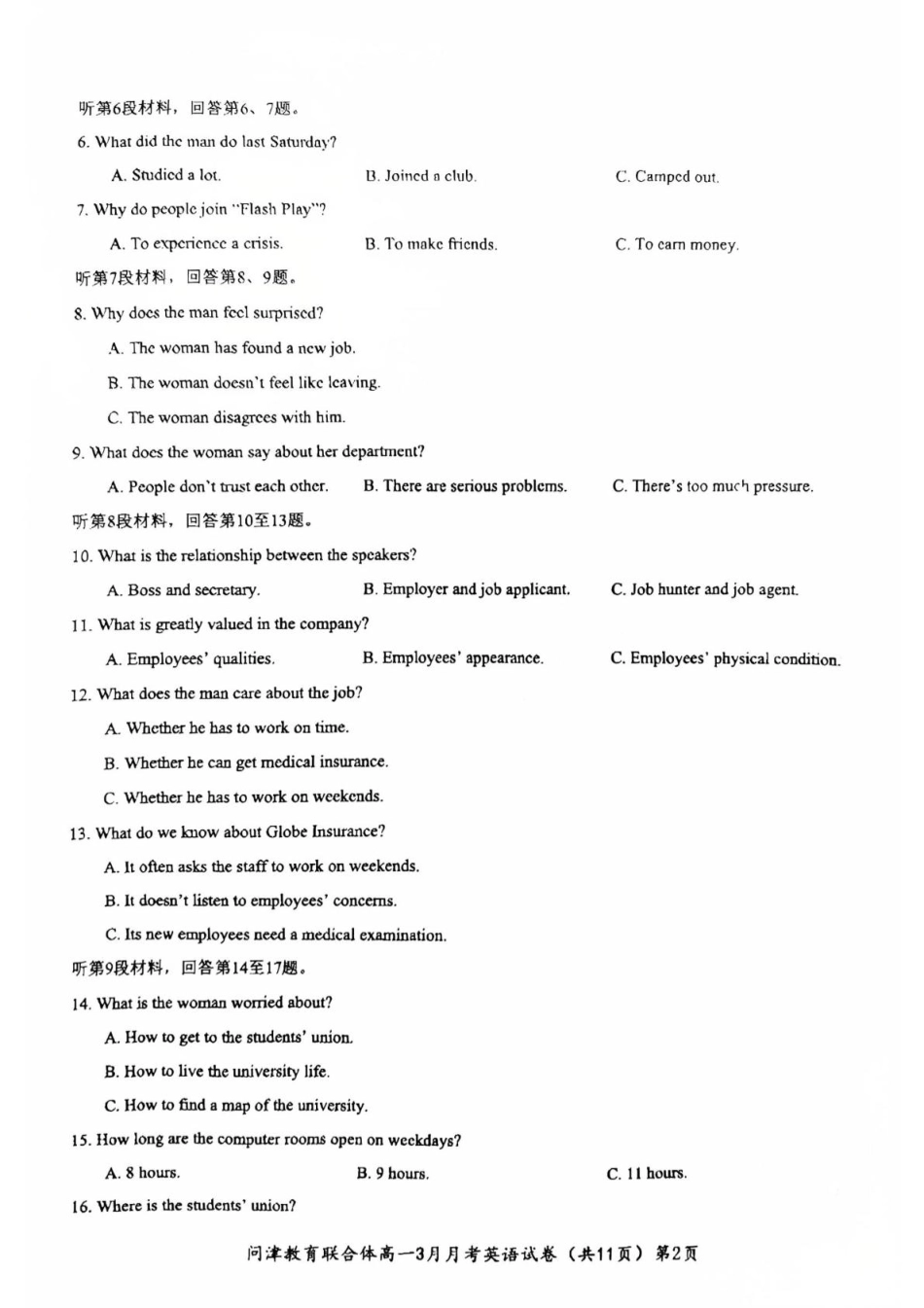 问津教育联合体2025年高一3月联考 英语.pdf_第2页
