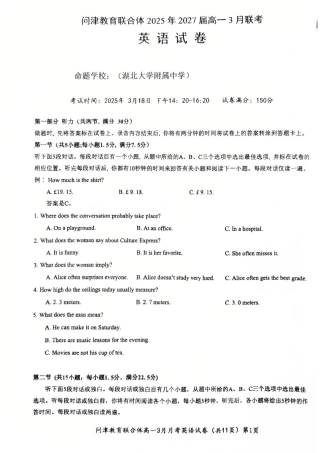 问津教育联合体2025年高一3月联考 英语.pdf